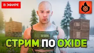 НОВЫЙ BATTLE PASS в OXIDE и НОВОГОДНЕЕ ОБНОВЛЕНИЕ!! | Oxide: SurvivailIsland.