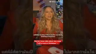 Mariah Carey talks about new song “Fall in Love at Christmas” [Thai Subtitle]