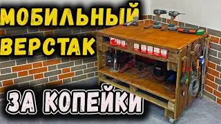 A pallet workbench for pennies