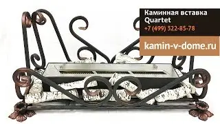 Каминная вставка Quartet, ZeFire, Kamin-v-dome.ru