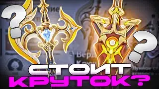Оружейка, которая стоит своих круток! l Успей выбить себе это оружие в Genshin Impact