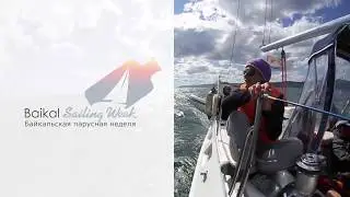 Байкальская регата 2020