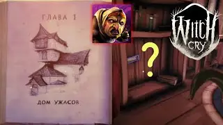 Прохождение ПЛАЧУЩЕЙ ВЕДЬМЫ с Новыми Головоломками - Witch Cry