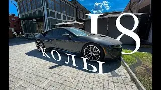 Иркутск кайловеры и концентрат, BMW i8