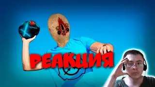 сцп сосать ( Шпигун ) | Реакция