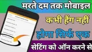 Life me phone kbhi bi hang nhi honga