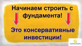 Ролик о том как стать членом клуба 'Cashflow Ukraine' -