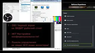 Geforce НЕТ  Настройки конфиденциальности / OBS Черный экран  не ВИДИТ рабочий стол ... / ARpaniTa