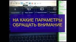 На какие текущие параметры работы двигателя обращать внимание при диагностике сканером