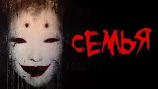 СТРАШНЫЕ ИСТОРИИ - СЕМЬЯ - Страшилки на ночь, мистика