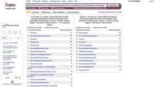 Поиск, уточнения, сбор запросов в Вордстате
