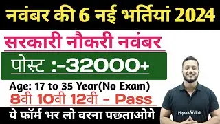 Top 6 Government Job Vacancy 2024 November 2024 l Latest Govt job Vacancy Sarkari 2024 l