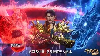 Soul Land Episode 237 Preview | Douluo Dalu Soul Land Episode 237 Trailer