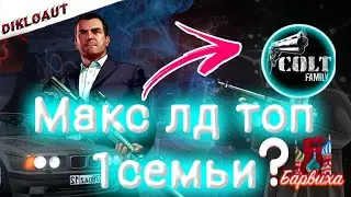 🔥Интервью у Топ 1 Семьи Барвихи 04 Сервер Восточная ||#барвиха#обнова#cramp
