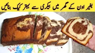 Tea Time Cake Recipe | How to make Tea Time Cake at home (No Oven) | Sponge cake Recipe by A1RECIPE