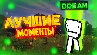 Эволюция Дрима | Майнкрафт МайнХант | Лучшие моменты Dream's