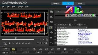 طريقة الكتابة بالعربي في برامج المونتاج والبرامج التي لا تدعم اللغة العربية