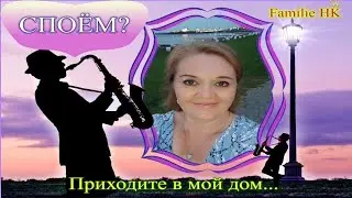 Приходите в мой дом! Вместе споем! И @GNOMLANDIATV  любит петь и не только