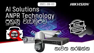 AI Solutions - ANPR Technology  -  Sri Lanka  Sinhala Training - 03rd September 2021