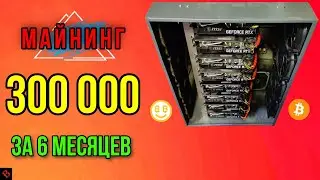 ДОХОДНОСТЬ МАЙНИНГА НА 06.2024 / майнинг