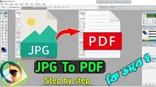 ডকুমেন্ট pdf করা ফটোশপে 😍 । Jpg To Pdf converter । Jpg to pdf in photoshop । Photoshop 7.0. ।