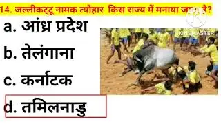 महत्वपूर्ण त्योहारों और मेले Important festivals and fairs of India for SSC CGL examination 🤩🤩🥰😍