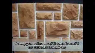 Колотый камень. Дворцовый. Фасадная плитка.