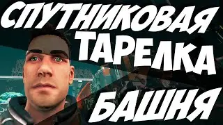 КОНТЕЙНЕР ТАЙНИК СПУТНИКОВАЯ ТАРЕЛКА В БАШНЯ СВЯЗИ ГАЙД КАК НАЙТИ В The Cycle Frontier Playtest
