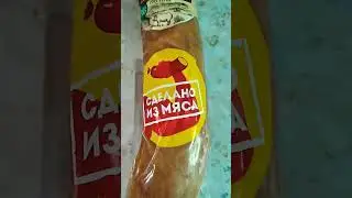 свиная колбаса полукопчегаясделано из мяса