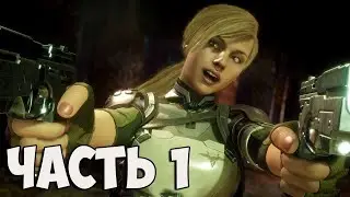 🔴 MORTAL KOMBAT 11 ПРОХОЖДЕНИЕ НА СЛОЖНОСТИ 