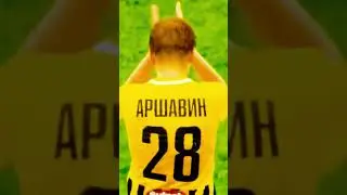 Как Аршавин завершал карьеру