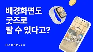 내가 그린 일러스트 배경화면 팔 수 있을까? 마플샵 디지털굿즈로 #가능