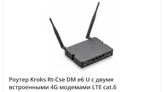Роутер на 2 sim карты. Суммирование 2х каналов. Обзор. Настройка роутера.