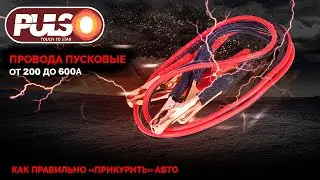 Никогда не покупай пусковые провода не посмотрев это видео!