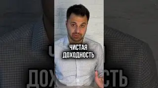 ЧИСТАЯ ДОХОДНОСТЬ В УСЛОВИЯХ ВЫСОКОЙ ИНФЛЯЦИИ #доход #инвестирование #финансы #инвестиции #вклад