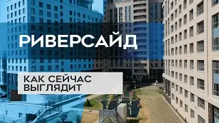 ЖК РИВЕРСАЙД : как сейчас выглядит новостройка в СПб(19.06.20)