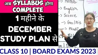 Class 10|1 Month Study Plan to Complete Syllabus of Class 10|Study Plan Class 10 for Board Exam 2023