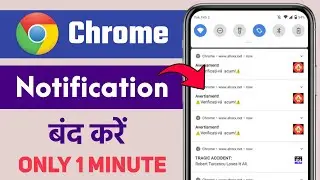 Chrome ki notification Kaise band kare 2024 | How to stop chrome Browser notification