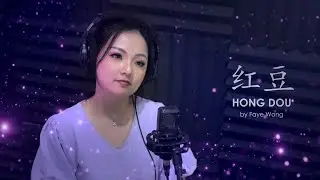 Hong Dou 紅豆  - Faye Wong 王菲 (Cover by Veilaria)