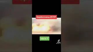 Барбоскины(взрослая версия) 18+ прикол🤣 #shorts