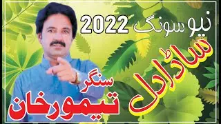 SADA Dil ! Taimoor Khan ! Song 2022 ! Baloch Taunsa pakistan