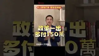 打房讓我知道：我做對啦！