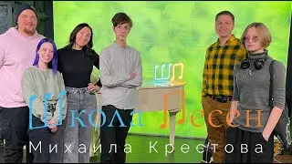 Школа Песен - Год прошел