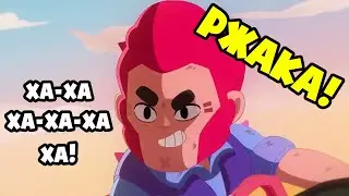BRAWL STARS  САМЫЙ СМЕШНОЙ МУЛЬТИК В РУССКОЙ ОЗВУЧКЕ! ЗАСМЕЯЛСЯ- ПОДПИСАЛСЯ!)))