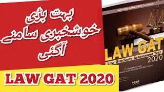 Gat 2020 Law GAT Good news 2020 خوشخبری