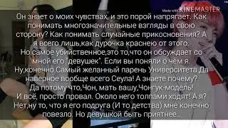 /ЧУВСТВА?!/МОЙ МИР ТВОИМИ ГЛАЗАМИ/ПРЕДСТАВЬ ТВОЙ ПАРЕНЬ ЧОН ЧОНГУК ИЛИ КИМ НАМДЖУН?/1 ЧАСТЬ/