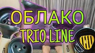 ОБЛАКО TRIO LINE- немного о чашах