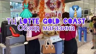 Lotte Gold Coast. Обзор торгового центра