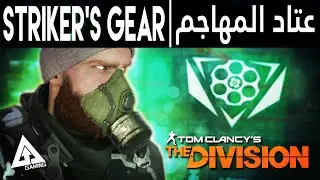ذا دفجن - عتاد المهاجم لقطات ممتعة بالمنطقة السوداء | The Division Striker's Gear Set