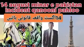 minar e pakistan incident viral girl aisha complete what law says on it qanooni tajzia